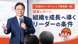 リーダーの条件 リーダーの条件