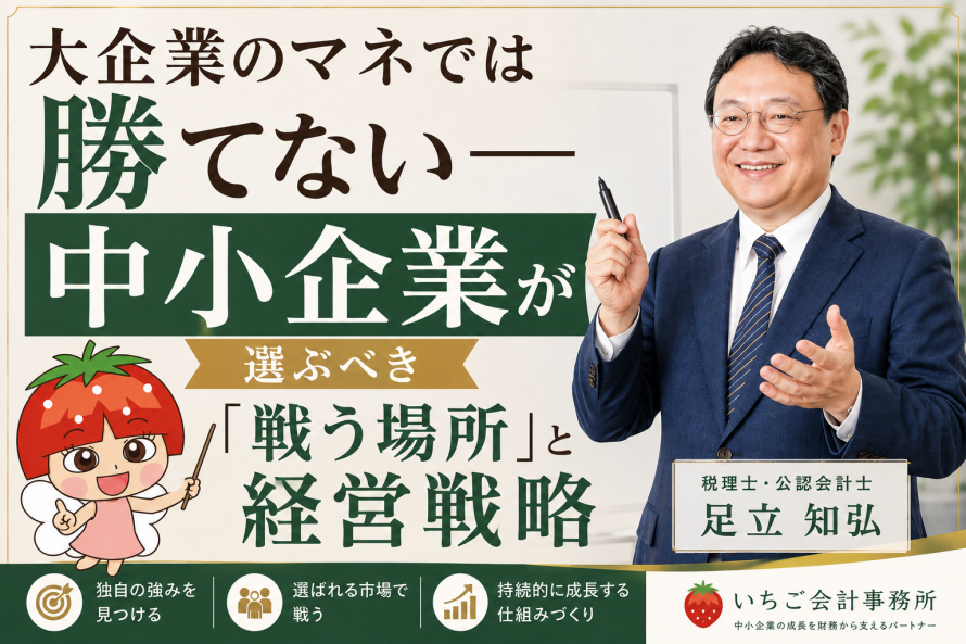 戦う場所と経営戦略