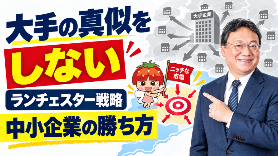 【オンライン社長塾開催レポート】大手のやり方を真似しない