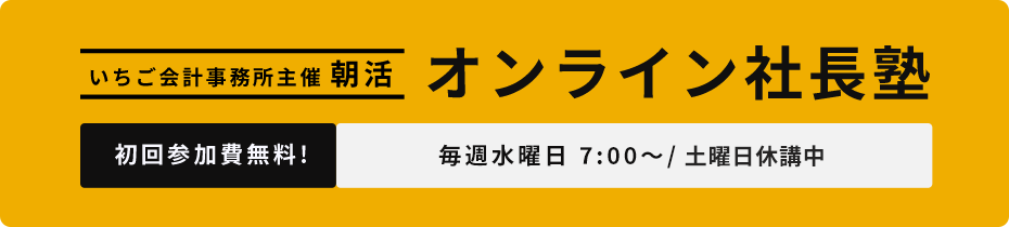 オンライン社長塾_お問合せ